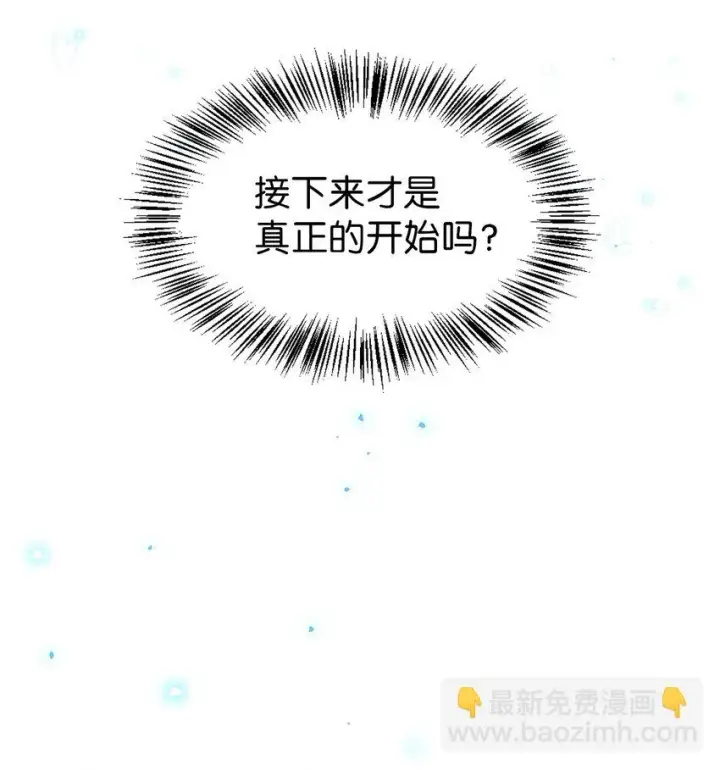 漫画《当反派拥有了全知属性》027 教程结束第58张图