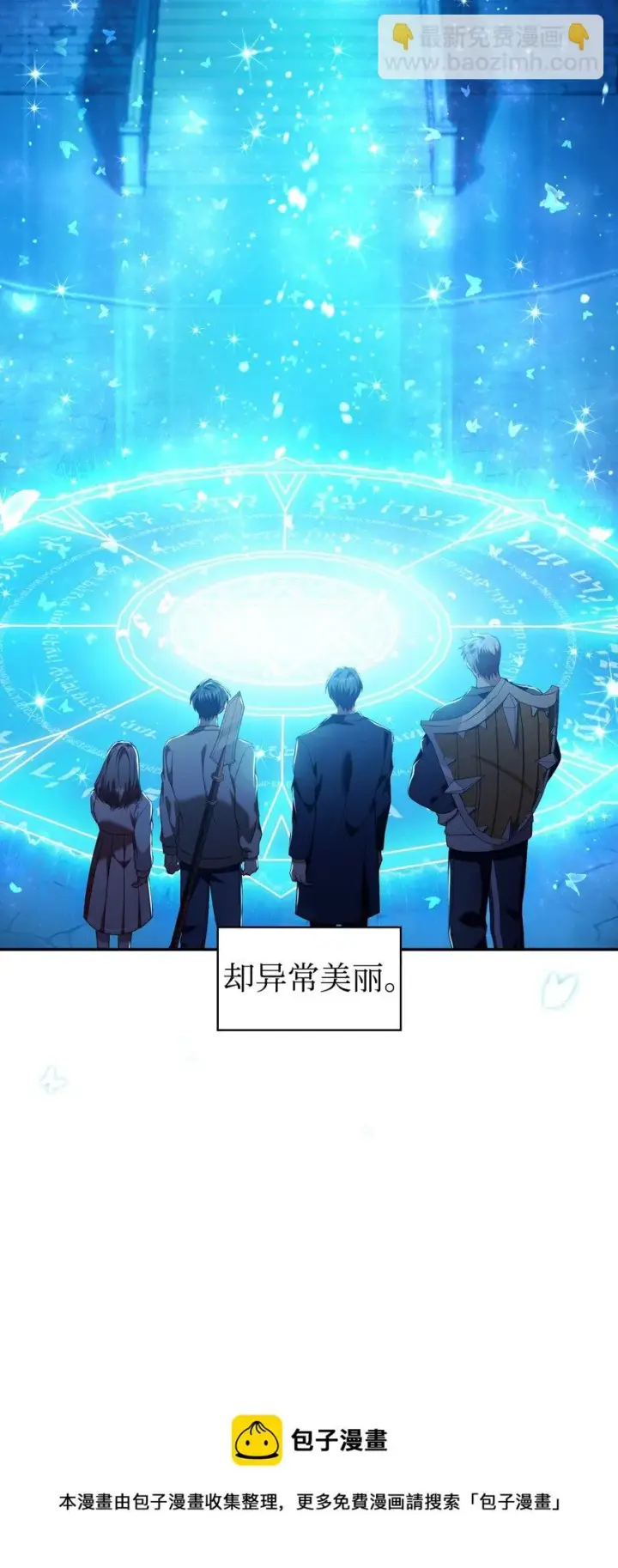 漫画《当反派拥有了全知属性》027 教程结束第61张图