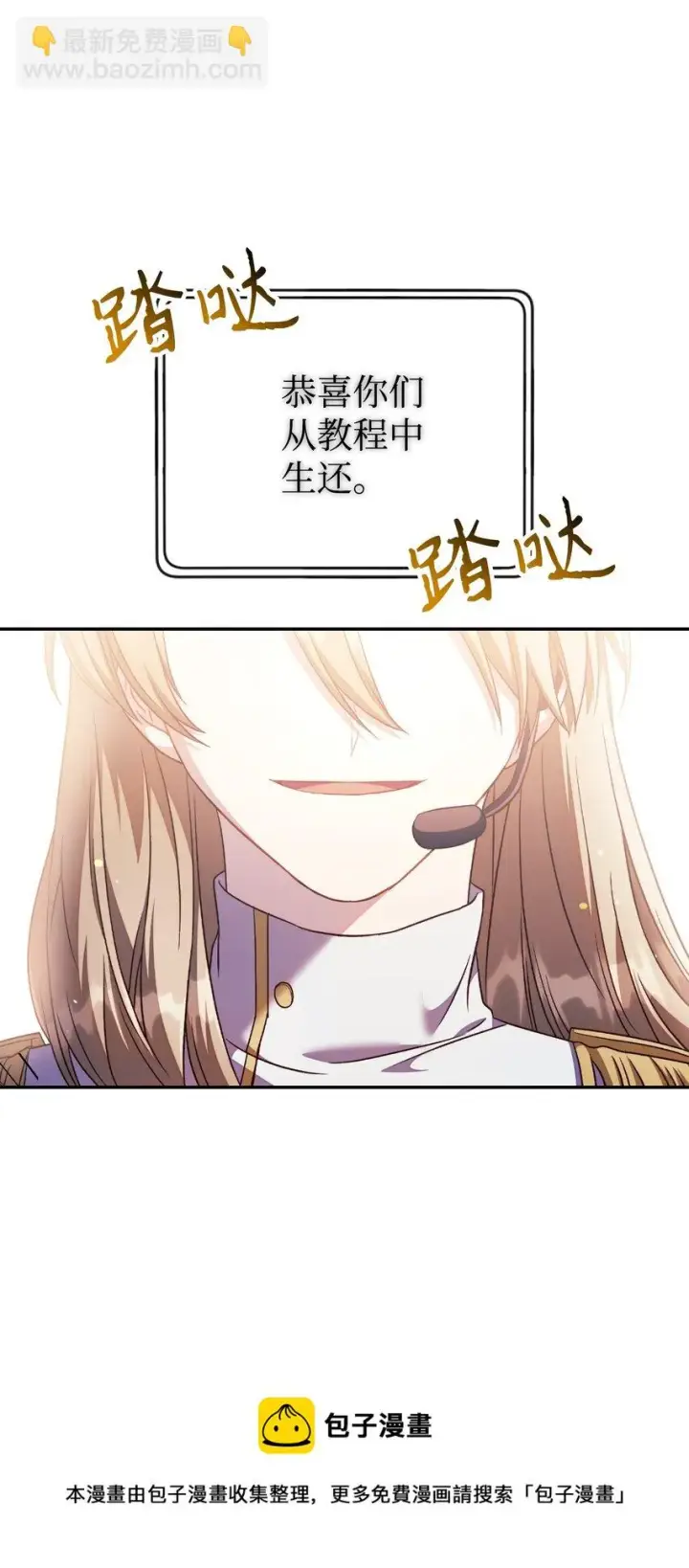 漫画《当反派拥有了全知属性》027 教程结束第65张图