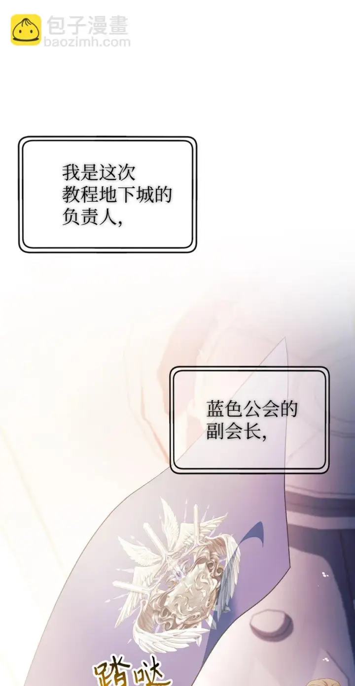 漫画《当反派拥有了全知属性》027 教程结束第67张图