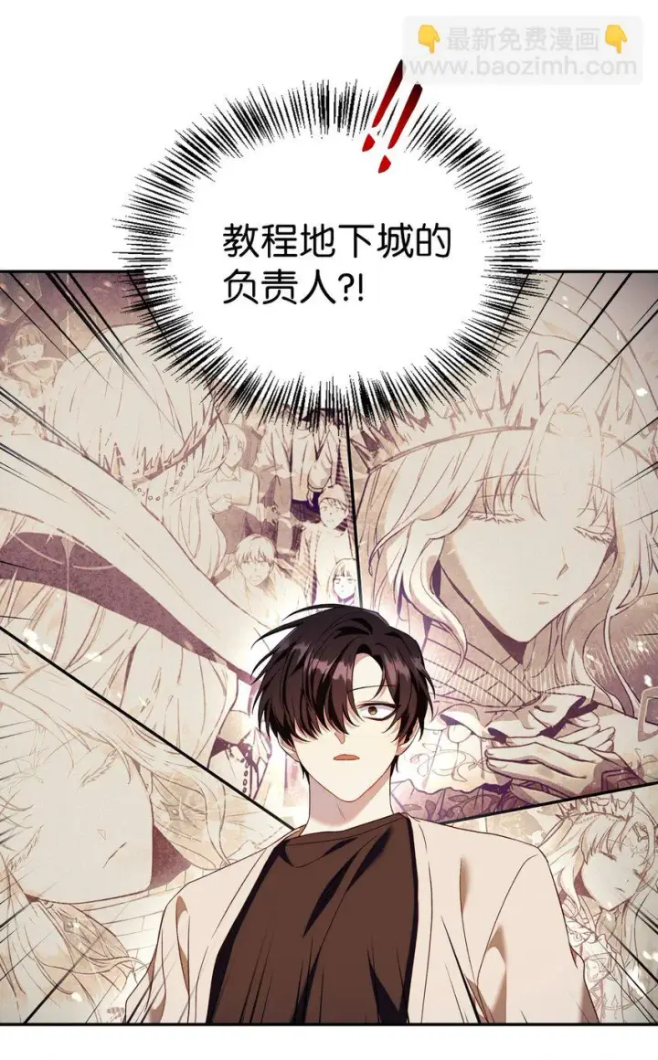 漫画《当反派拥有了全知属性》027 教程结束第72张图