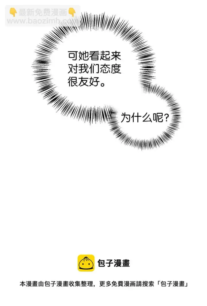 漫画《当反派拥有了全知属性》027 教程结束第73张图