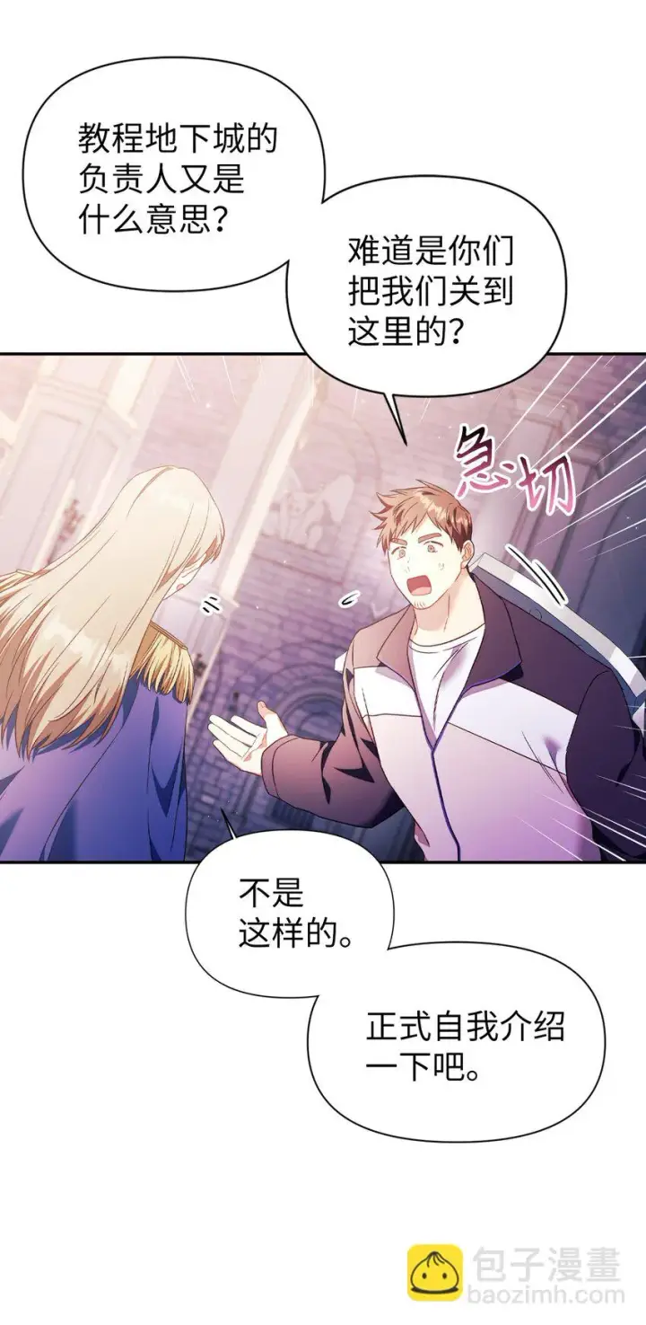 漫画《当反派拥有了全知属性》027 教程结束第74张图
