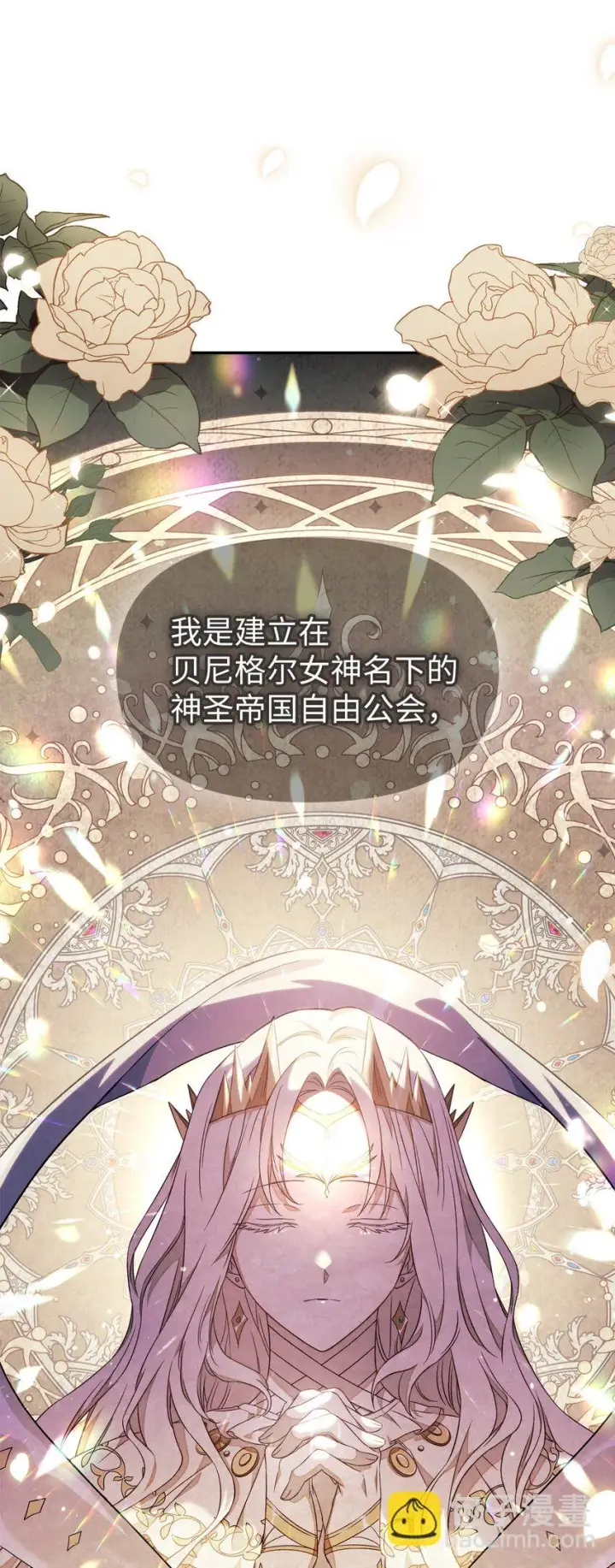 漫画《当反派拥有了全知属性》027 教程结束第75张图
