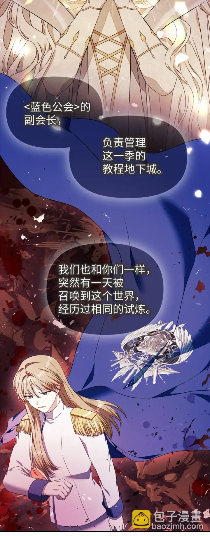 漫画《当反派拥有了全知属性》027 教程结束第76张图