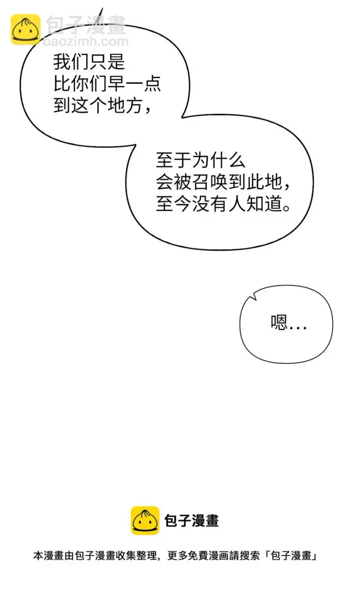 漫画《当反派拥有了全知属性》027 教程结束第77张图
