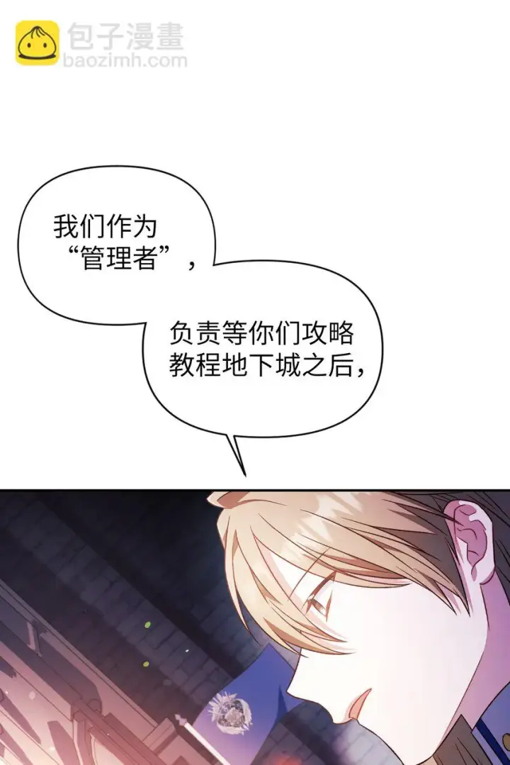 漫画《当反派拥有了全知属性》027 教程结束第78张图