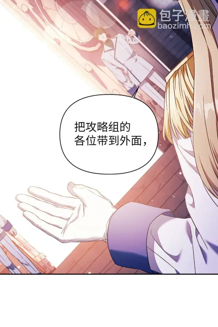 漫画《当反派拥有了全知属性》027 教程结束第79张图