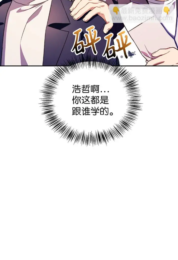 漫画《当反派拥有了全知属性》027 教程结束第8张图