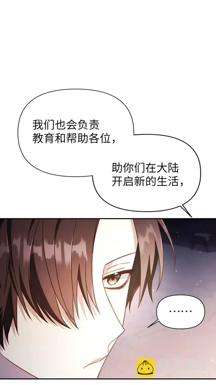 漫画《当反派拥有了全知属性》027 教程结束第83张图