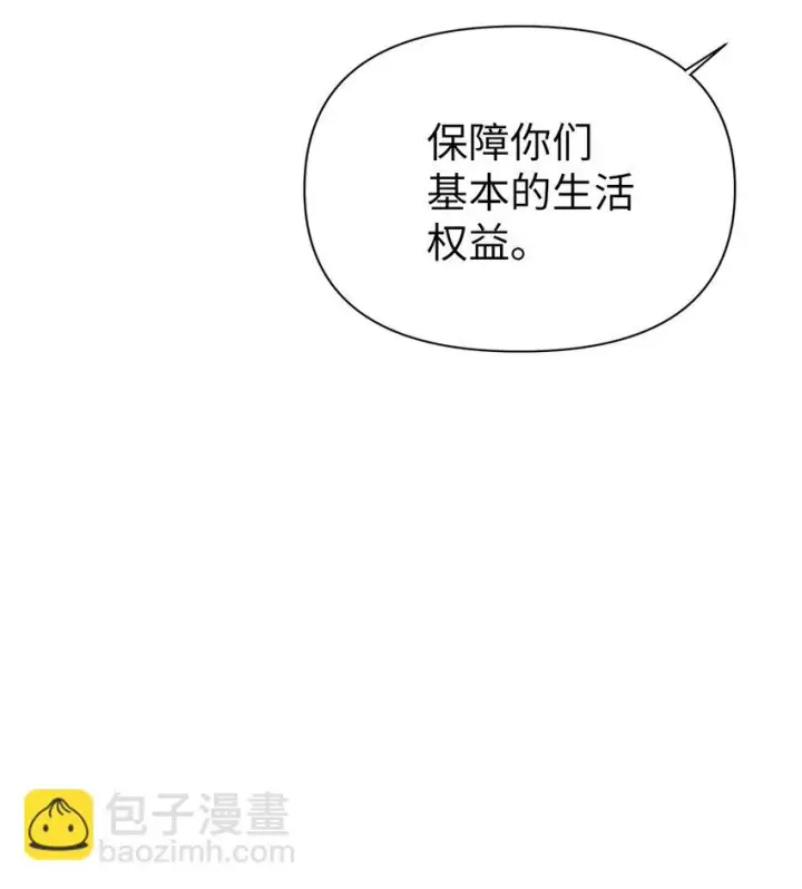 漫画《当反派拥有了全知属性》027 教程结束第84张图