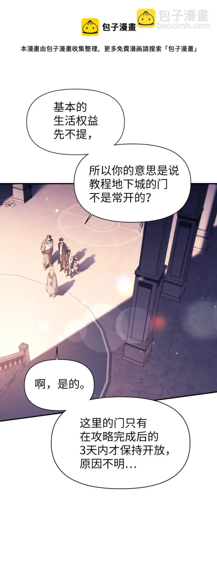 漫画《当反派拥有了全知属性》027 教程结束第85张图