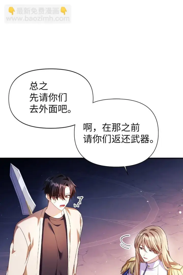 漫画《当反派拥有了全知属性》027 教程结束第86张图