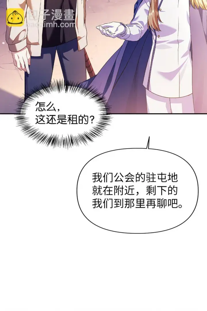 漫画《当反派拥有了全知属性》027 教程结束第87张图