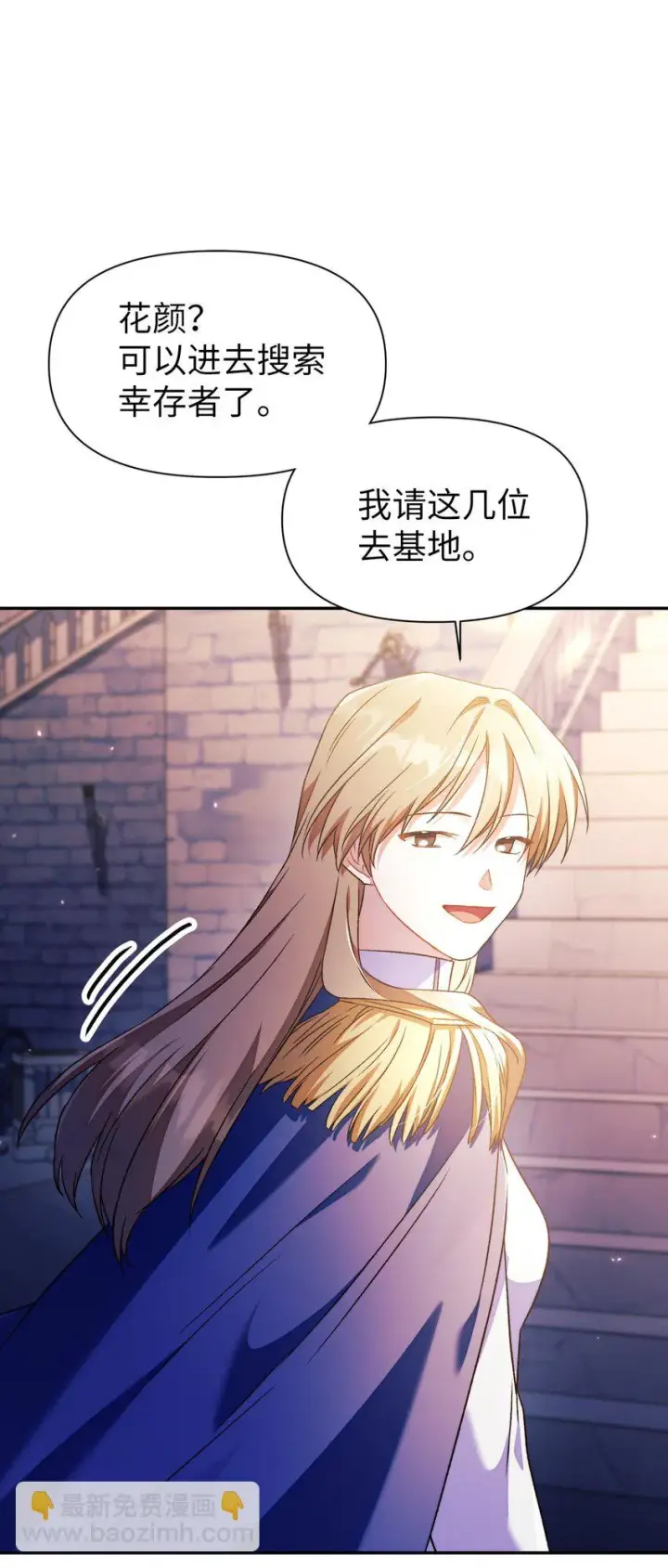 漫画《当反派拥有了全知属性》027 教程结束第88张图