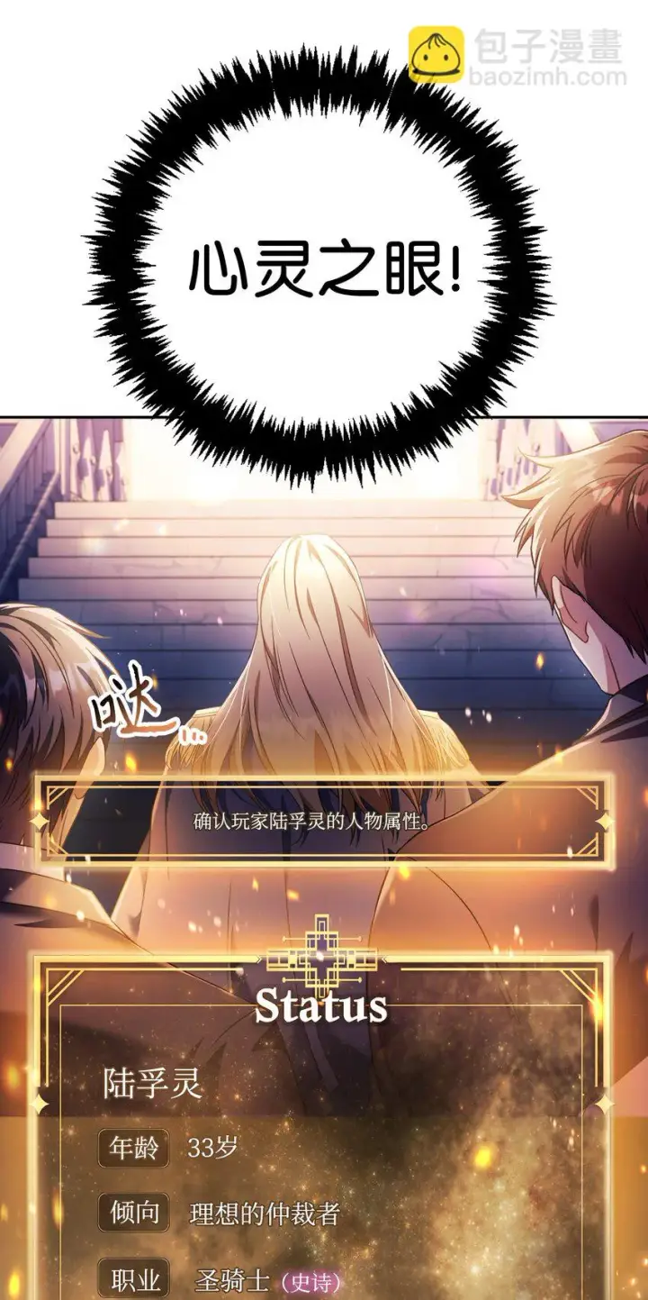 漫画《当反派拥有了全知属性》027 教程结束第90张图