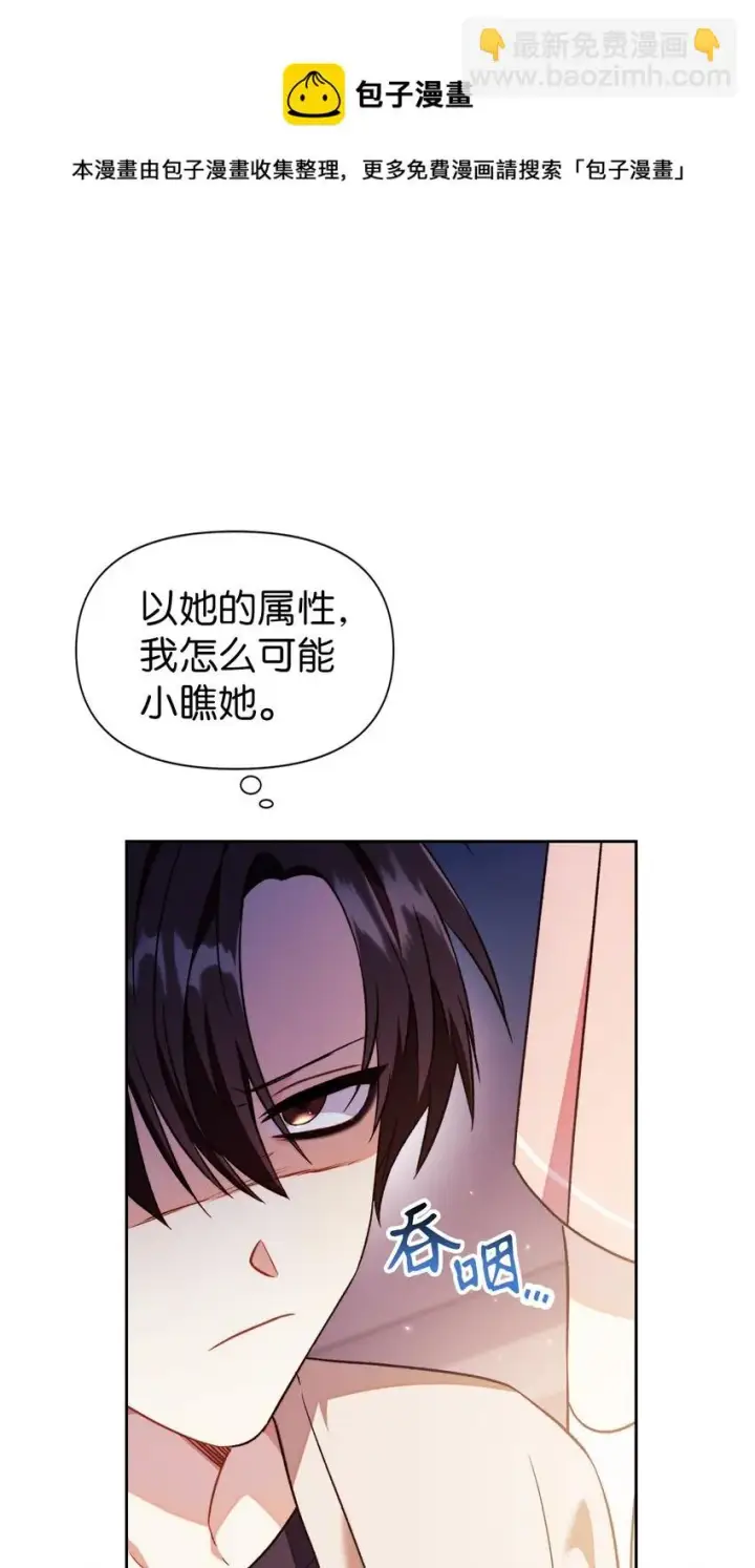 漫画《当反派拥有了全知属性》027 教程结束第93张图