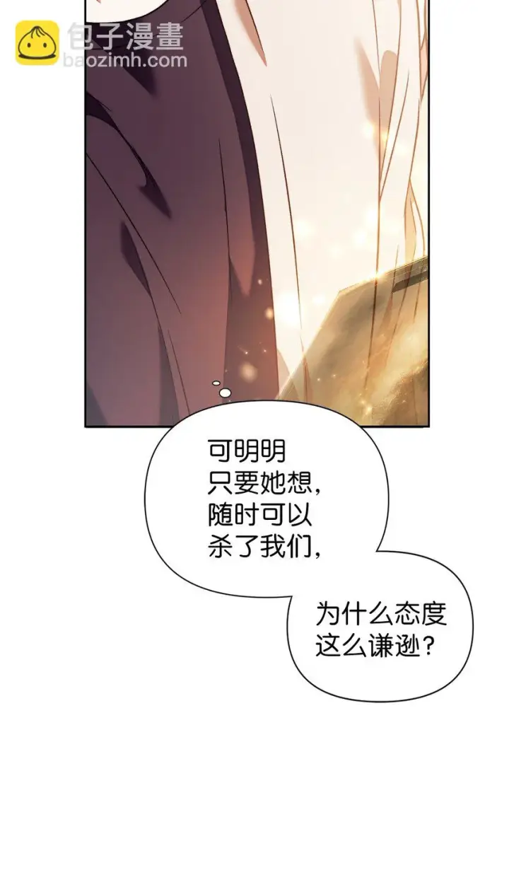 漫画《当反派拥有了全知属性》027 教程结束第94张图