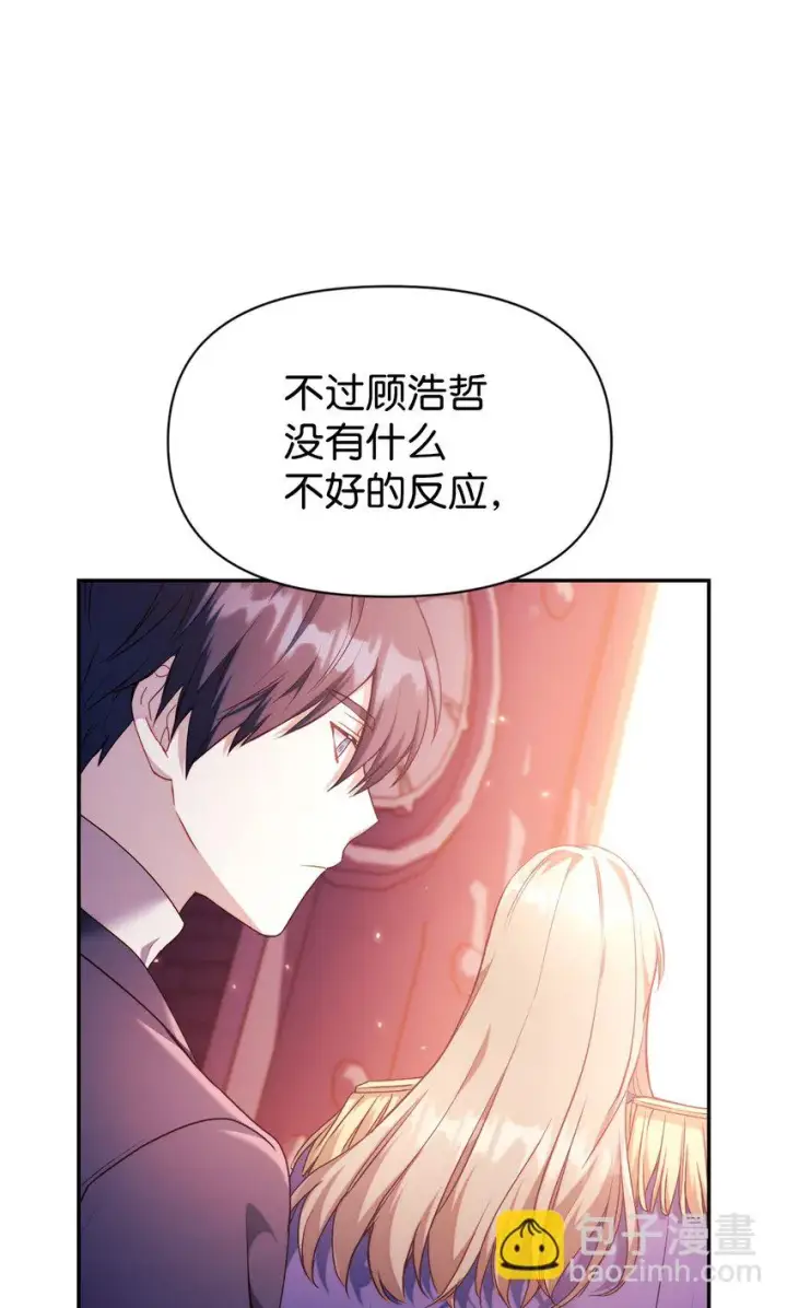 漫画《当反派拥有了全知属性》027 教程结束第95张图