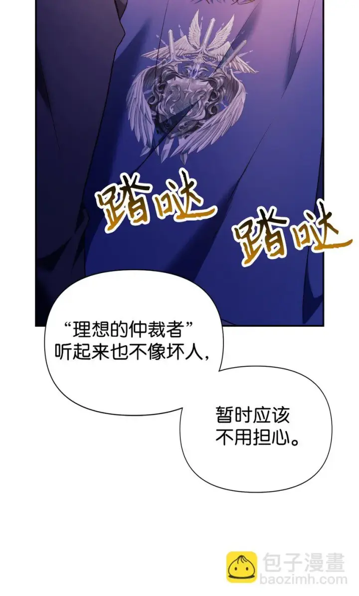漫画《当反派拥有了全知属性》027 教程结束第96张图
