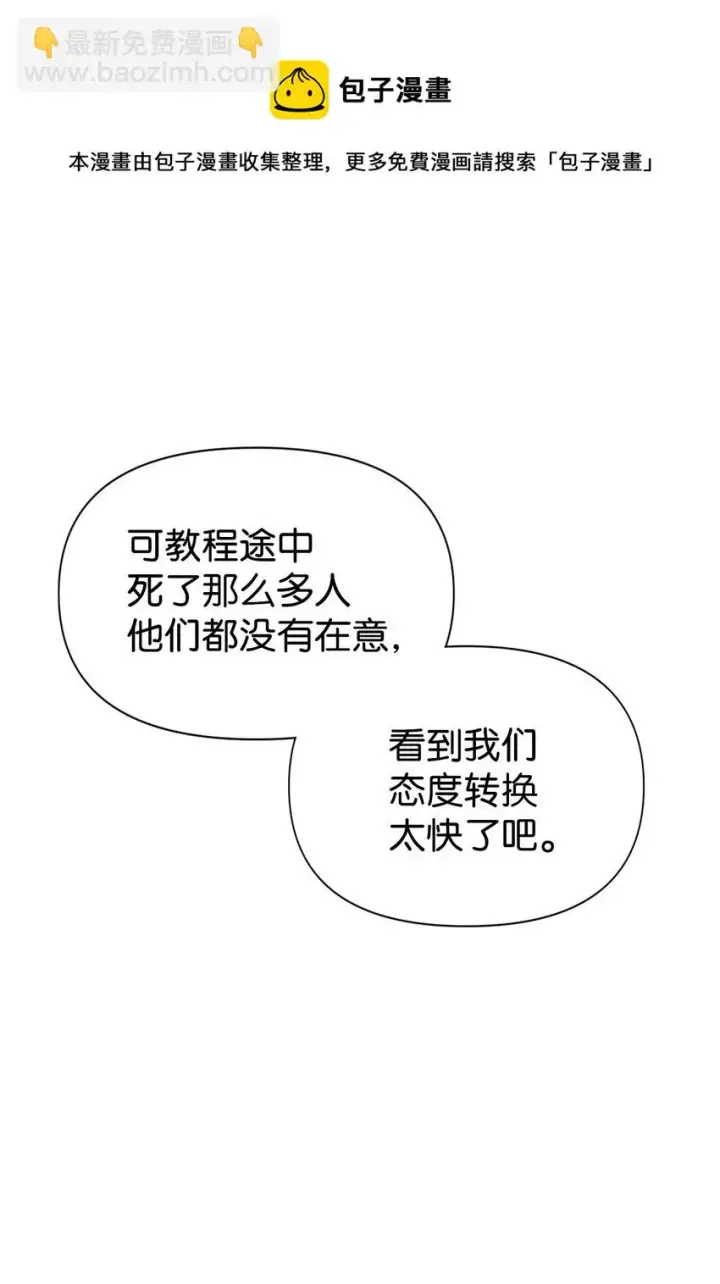 漫画《当反派拥有了全知属性》027 教程结束第97张图
