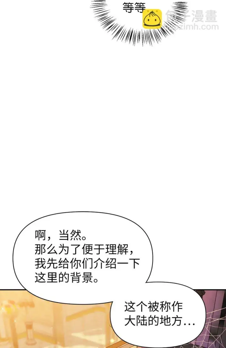 漫画《当反派拥有了全知属性》028 虚假的辉煌第100张图