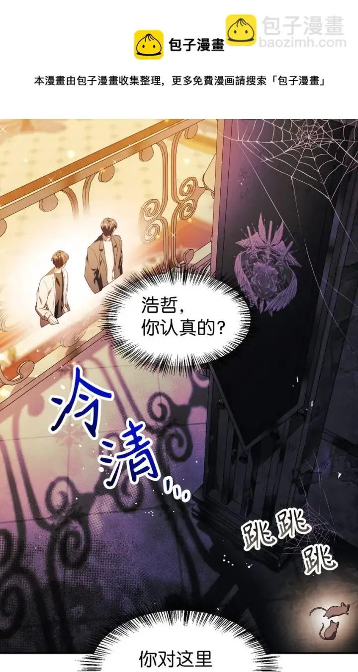 漫画《当反派拥有了全知属性》028 虚假的辉煌第101张图