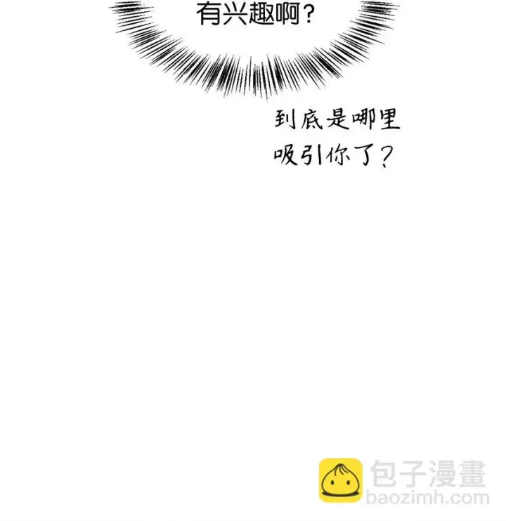 漫画《当反派拥有了全知属性》028 虚假的辉煌第102张图