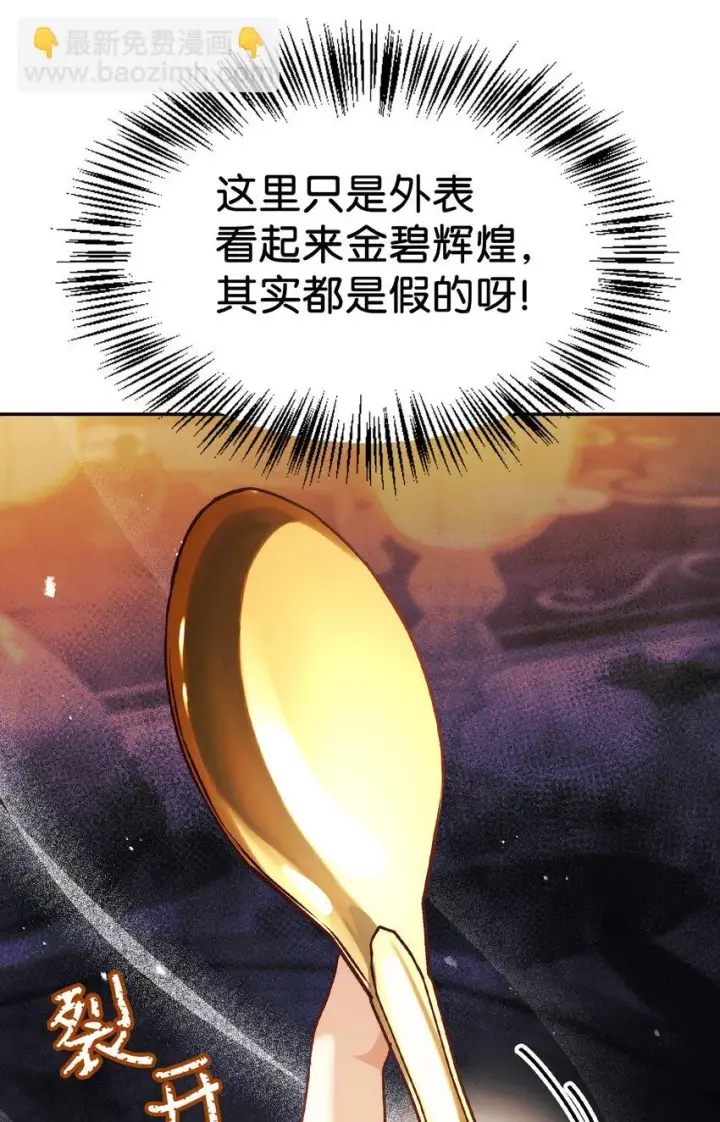 漫画《当反派拥有了全知属性》028 虚假的辉煌第103张图