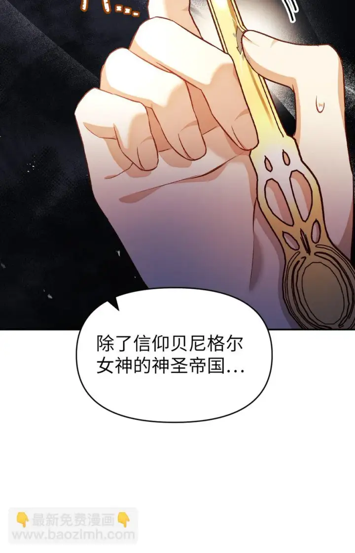 漫画《当反派拥有了全知属性》028 虚假的辉煌第104张图