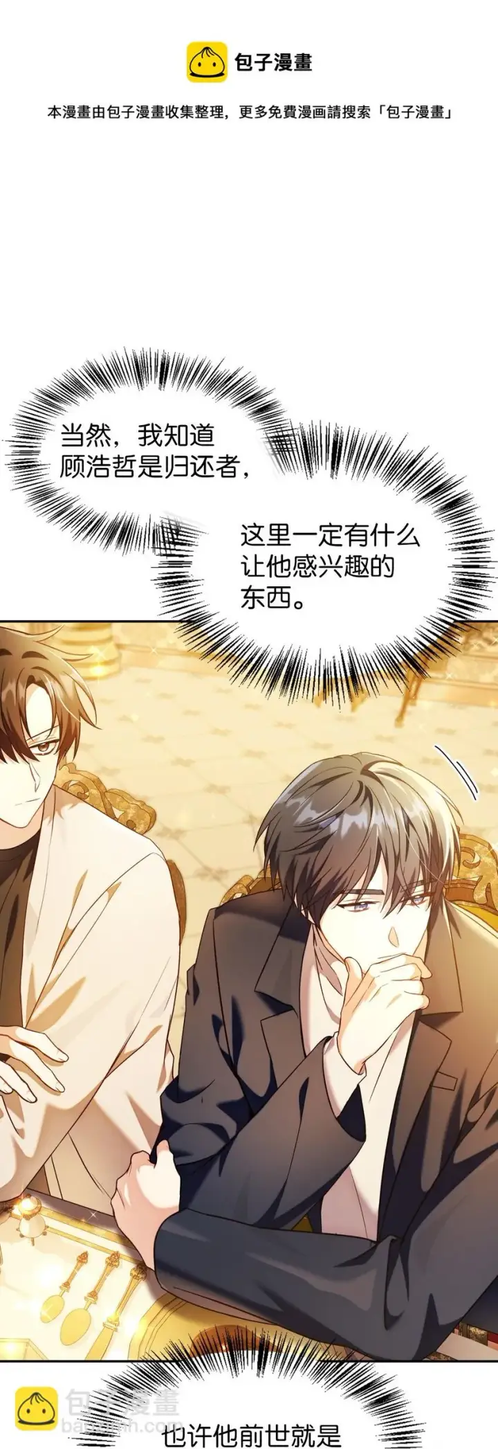 漫画《当反派拥有了全知属性》028 虚假的辉煌第105张图