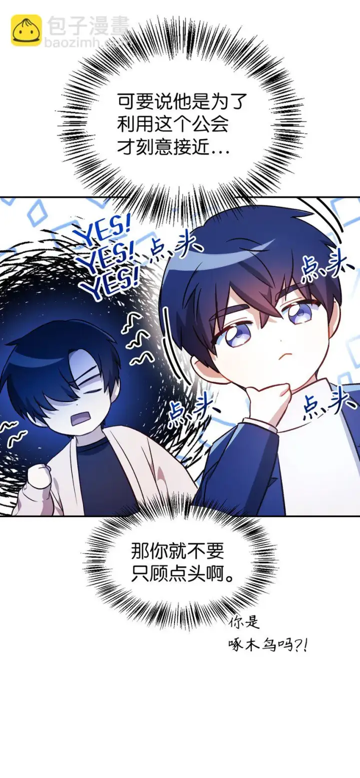 漫画《当反派拥有了全知属性》028 虚假的辉煌第107张图