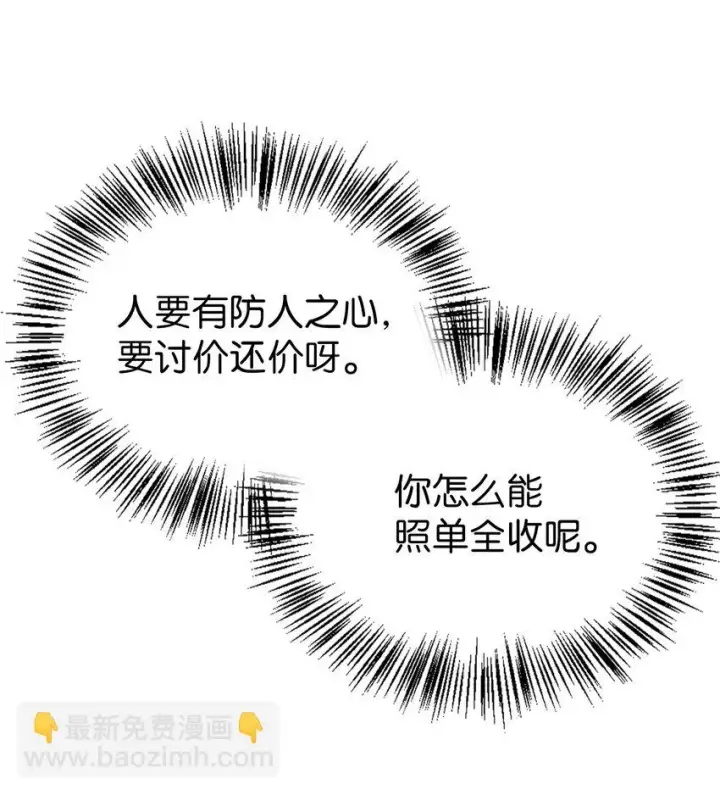 漫画《当反派拥有了全知属性》028 虚假的辉煌第108张图