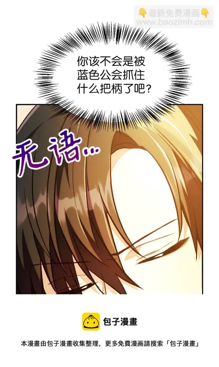 漫画《当反派拥有了全知属性》028 虚假的辉煌第109张图