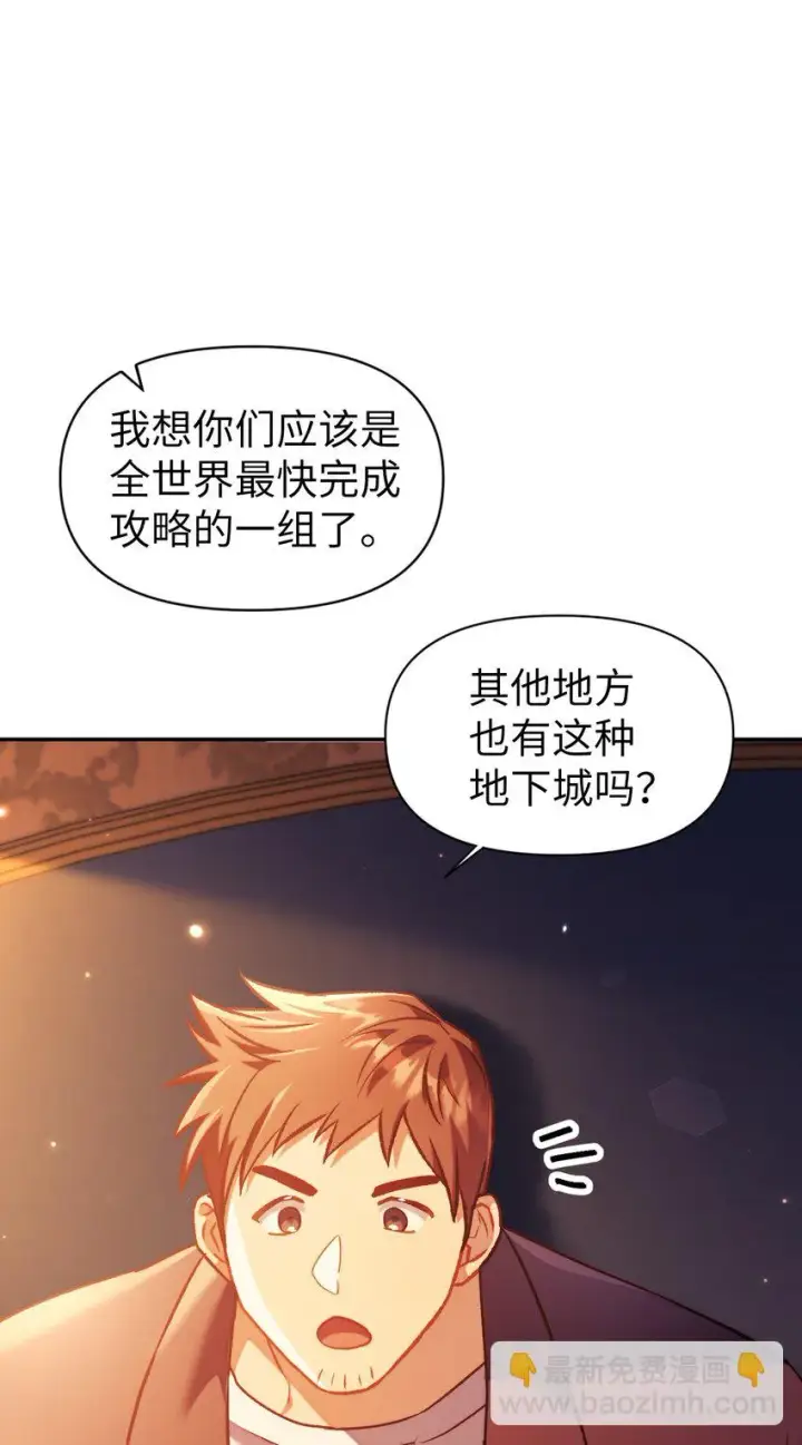 漫画《当反派拥有了全知属性》028 虚假的辉煌第11张图