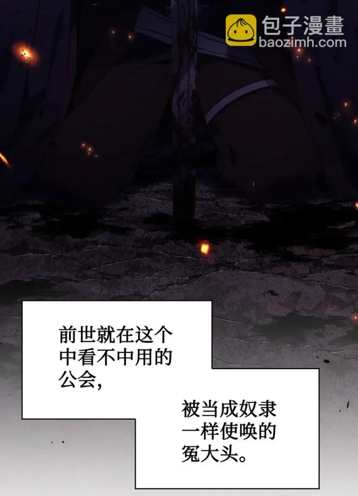 漫画《当反派拥有了全知属性》028 虚假的辉煌第116张图