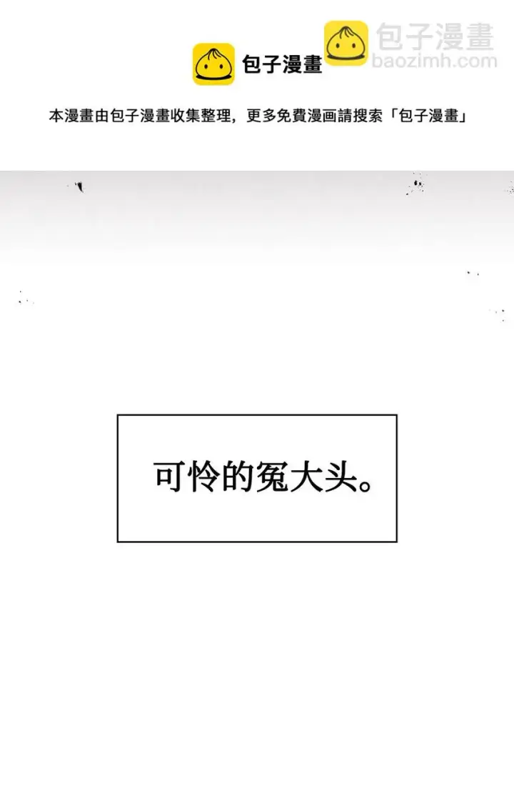 漫画《当反派拥有了全知属性》028 虚假的辉煌第117张图