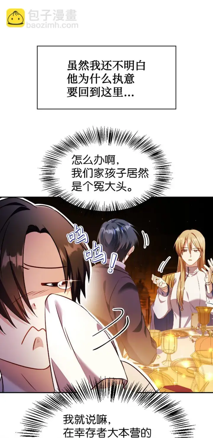 漫画《当反派拥有了全知属性》028 虚假的辉煌第118张图