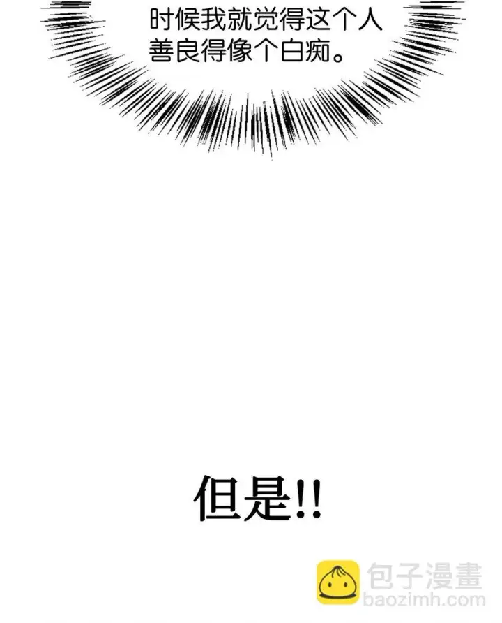 漫画《当反派拥有了全知属性》028 虚假的辉煌第119张图