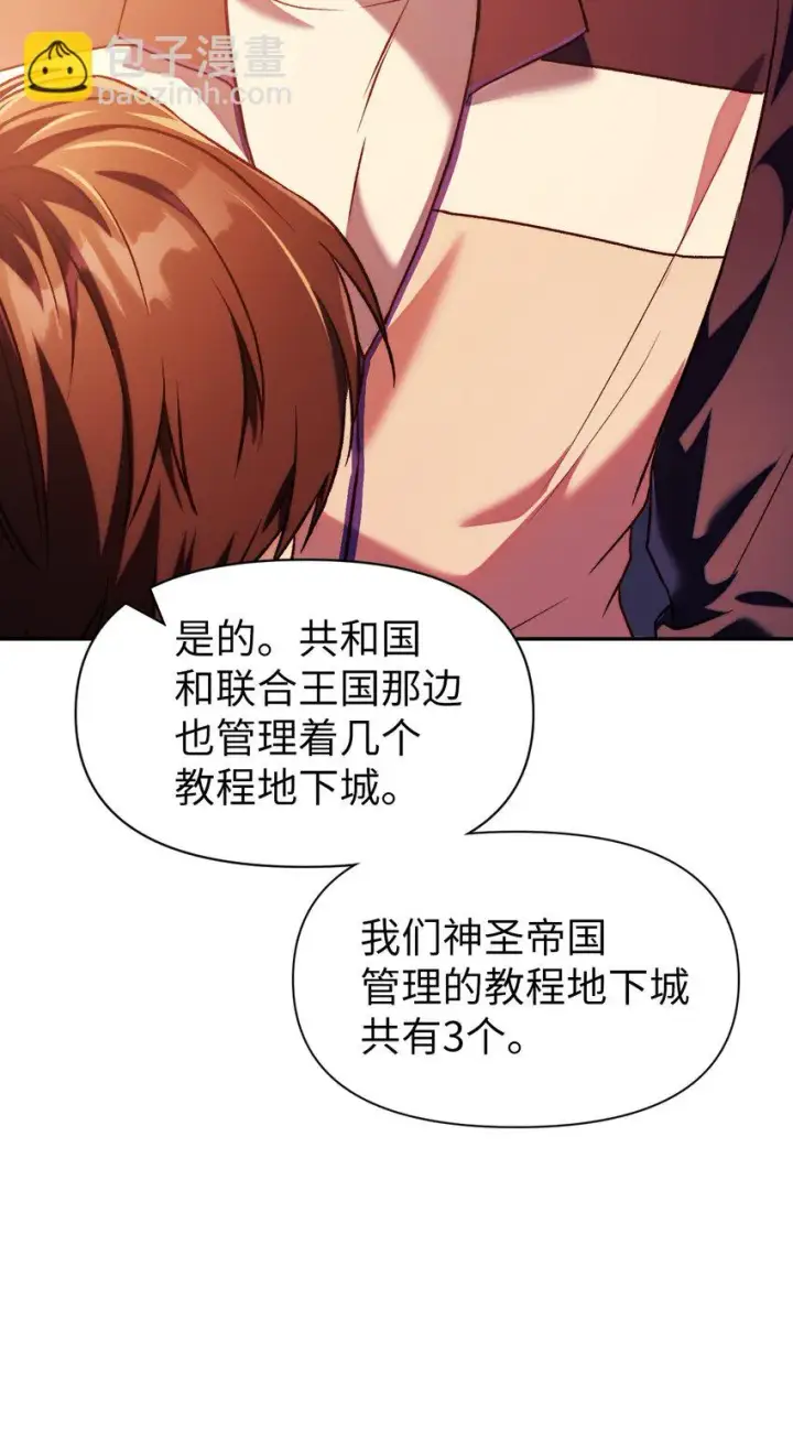 漫画《当反派拥有了全知属性》028 虚假的辉煌第12张图