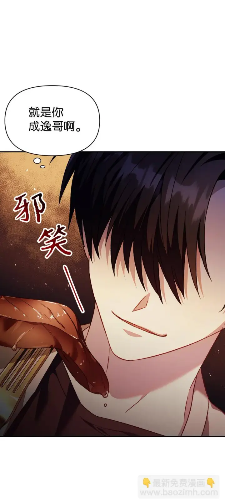 漫画《当反派拥有了全知属性》028 虚假的辉煌第122张图