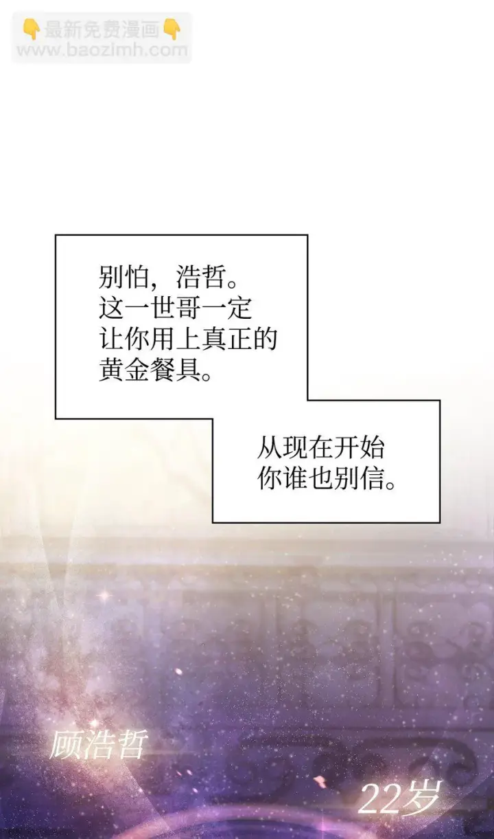 漫画《当反派拥有了全知属性》028 虚假的辉煌第124张图
