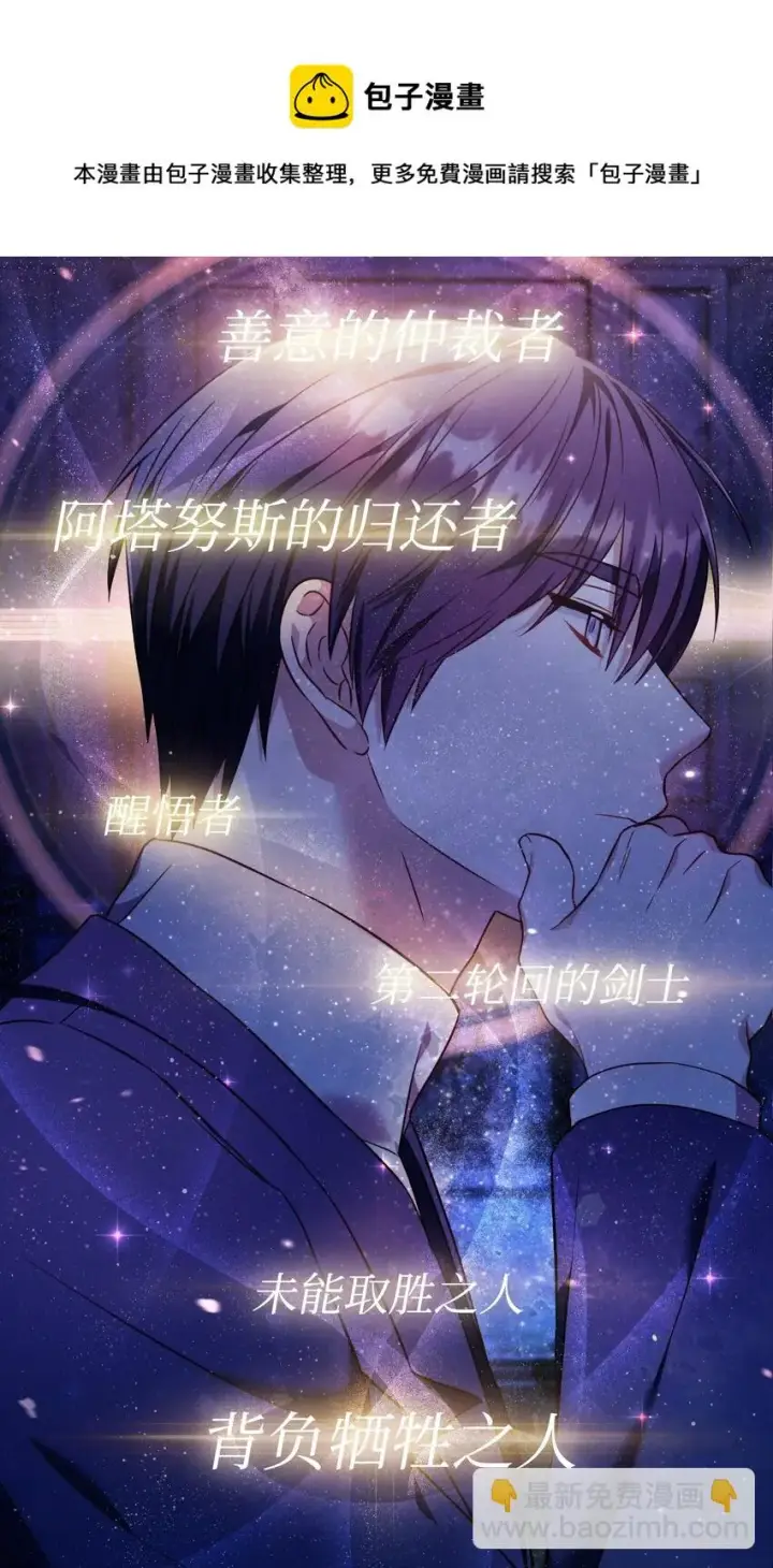 漫画《当反派拥有了全知属性》028 虚假的辉煌第125张图