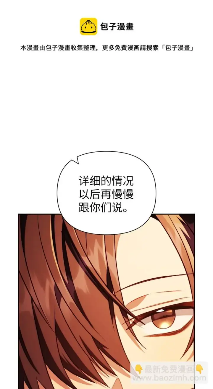 漫画《当反派拥有了全知属性》028 虚假的辉煌第13张图