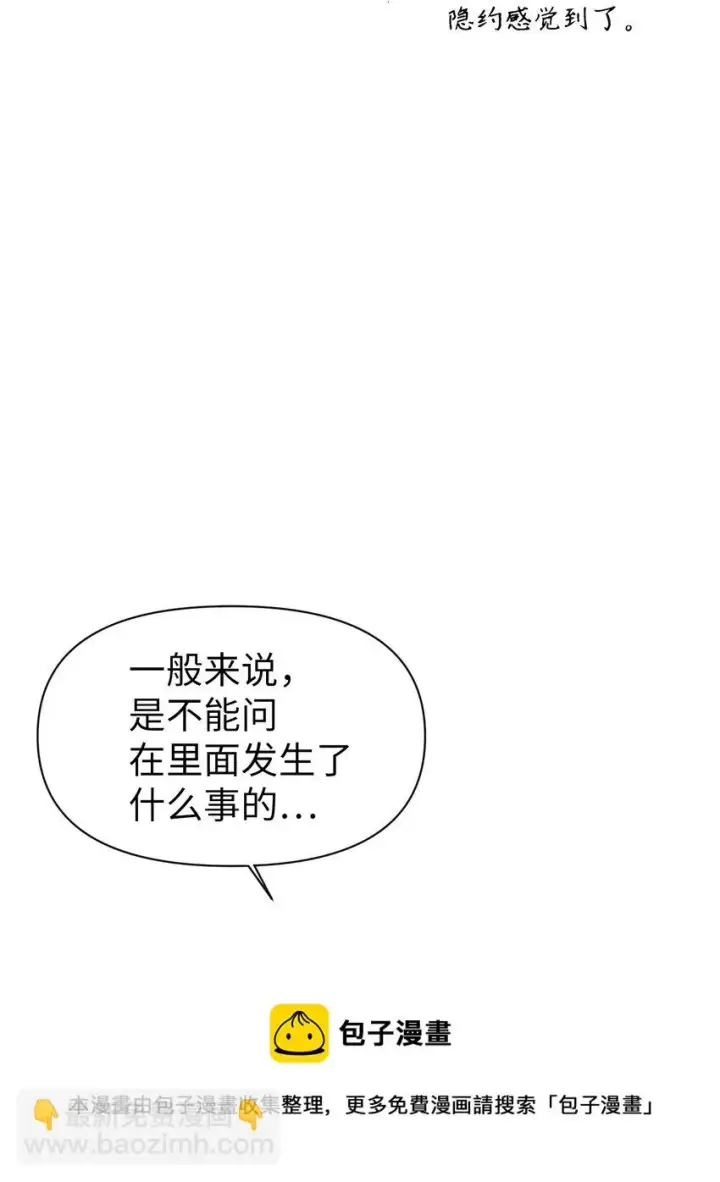 漫画《当反派拥有了全知属性》028 虚假的辉煌第17张图