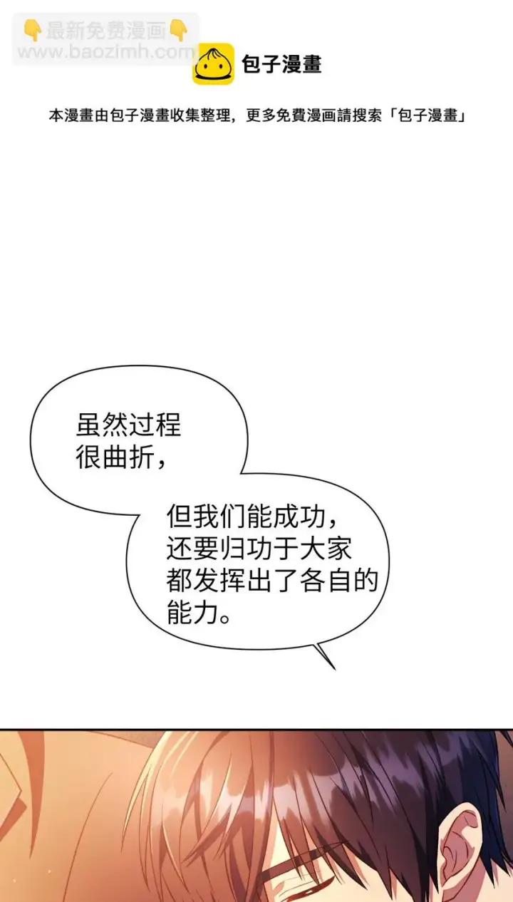 漫画《当反派拥有了全知属性》028 虚假的辉煌第21张图