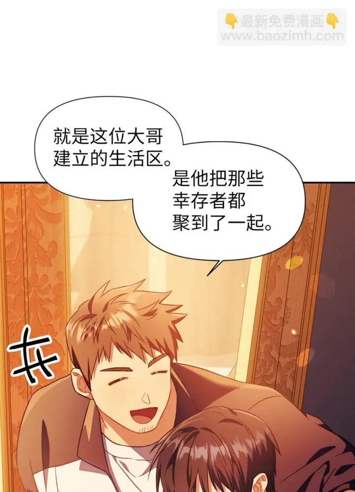 漫画《当反派拥有了全知属性》028 虚假的辉煌第24张图