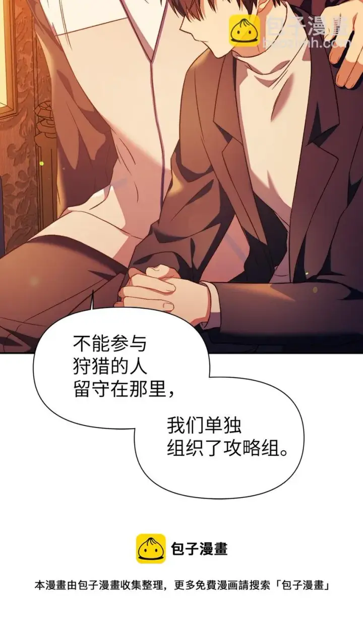 漫画《当反派拥有了全知属性》028 虚假的辉煌第25张图