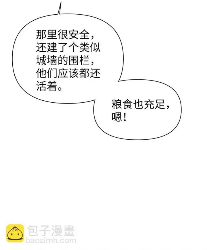 漫画《当反派拥有了全知属性》028 虚假的辉煌第26张图