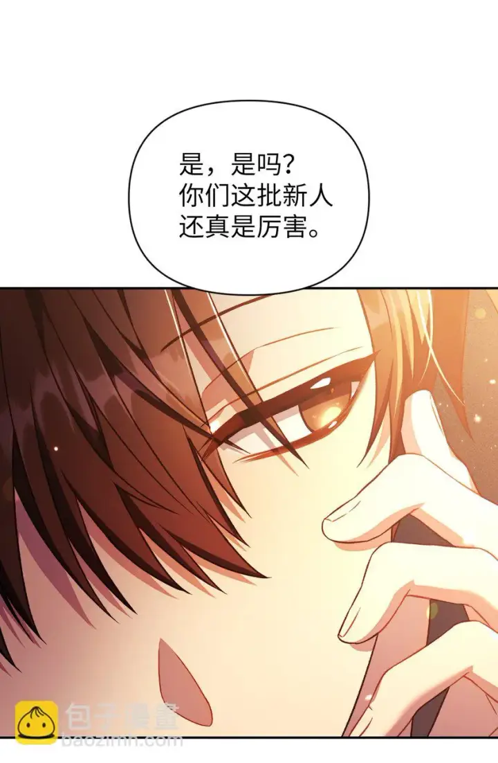漫画《当反派拥有了全知属性》028 虚假的辉煌第27张图
